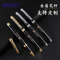 Free lettering custom logo Baoke metal rod gel pen 0 5mm black pen business office writing pen customizable corporate advertising pen Carbon pen Signature single pen Lettering advertising pen