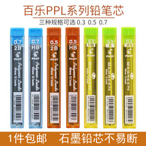 PILOT Baile activity pencil core automatic pencil substitute core 2B HB lead core 0 3 0 5 0 7mm