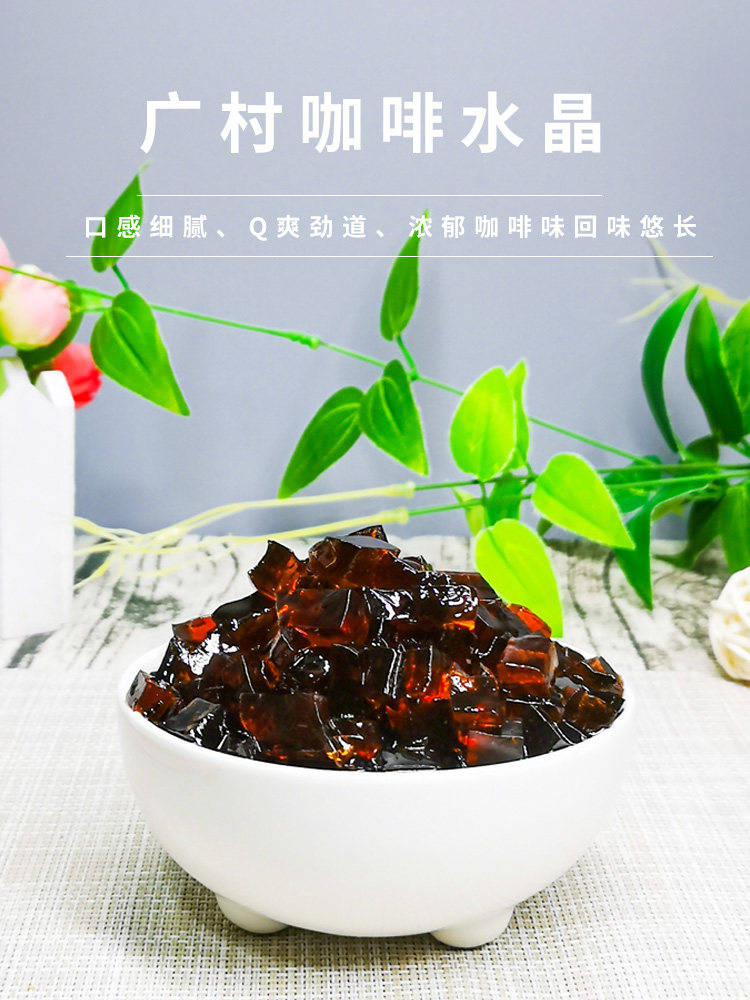 广村 咖啡水晶2.1l 黑钻寒天水晶果蒟蒻奶茶专用顺甘香咖啡水晶果