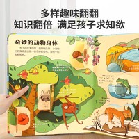 【折4.9/本】揭秘动物儿童3d立体书任选4