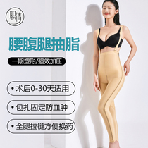 Liposuction shaping pants for liposuction in one issue of strong pressure to open up and down the shape of the Thigh Racedema Repair Shaping Beam