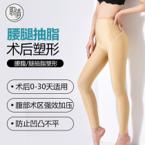 Repair II Liposuction Liposuction Shapopants Postoperative Ring Suction II Shaping pants thigh bunches Waist Length Pants