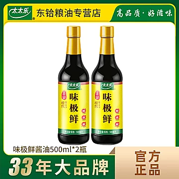 【太太乐】味极鲜酱油500ml*2瓶[7元优惠券]-寻折猪