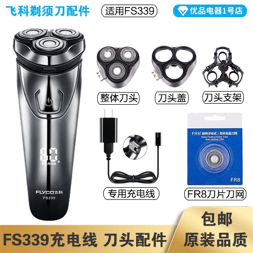Feike Razor FS339 충전 케이블 충전기 나이프 칼날 머리 칼날 머리 커버 FR8 나이프 그물 액세서리 Feike Razor FS339 충전 케이블 충전기 나이프 칼날 머리 칼날 머리 커버 FR8 나이프 그물 액세서리