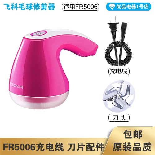 Feike Hair Ball Trimmer FR5006 Charging Cable Power Line Spring Line Cutter Head Blade Accessories Electric Charger Feike Hair Ball Trimmer FR5006 Charging Cable Power Line Spring Line Cutter Head Blade Accessories Electric Charger