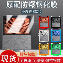 Small degree x10 protective cover small at home x10 tempered film full screen small smart screen x10 protective film HD eye protection film silicone protective case all-inclusive anti-drop soft cover cartoon cute