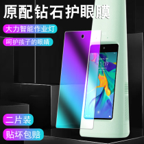 Vigorously intelligent work lamp T5 tempered film table lamp protective film T5 Pro family education lamp film Hercules lamp light point reading learning machine protective film HD film anti-blue green film full screen coverage