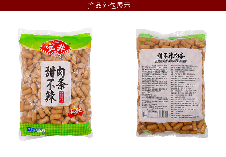 安井甜不辣肉条2.5kg速冻食品丸子麻辣烫串串配菜5斤冷冻火锅食材