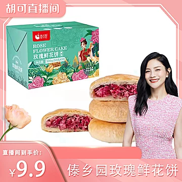 云南特产傣乡园鲜花饼美食糕点30g*10枚[5元优惠券]-寻折猪