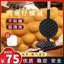 Egg egg machine mold commercial electric heating egg egg template gas egg cake template household QQ egg egg mold