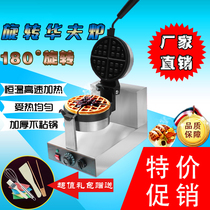Thickened non-stick pan commercial rotary waffle oven electric heating waffle machine muffin machine waffle machine