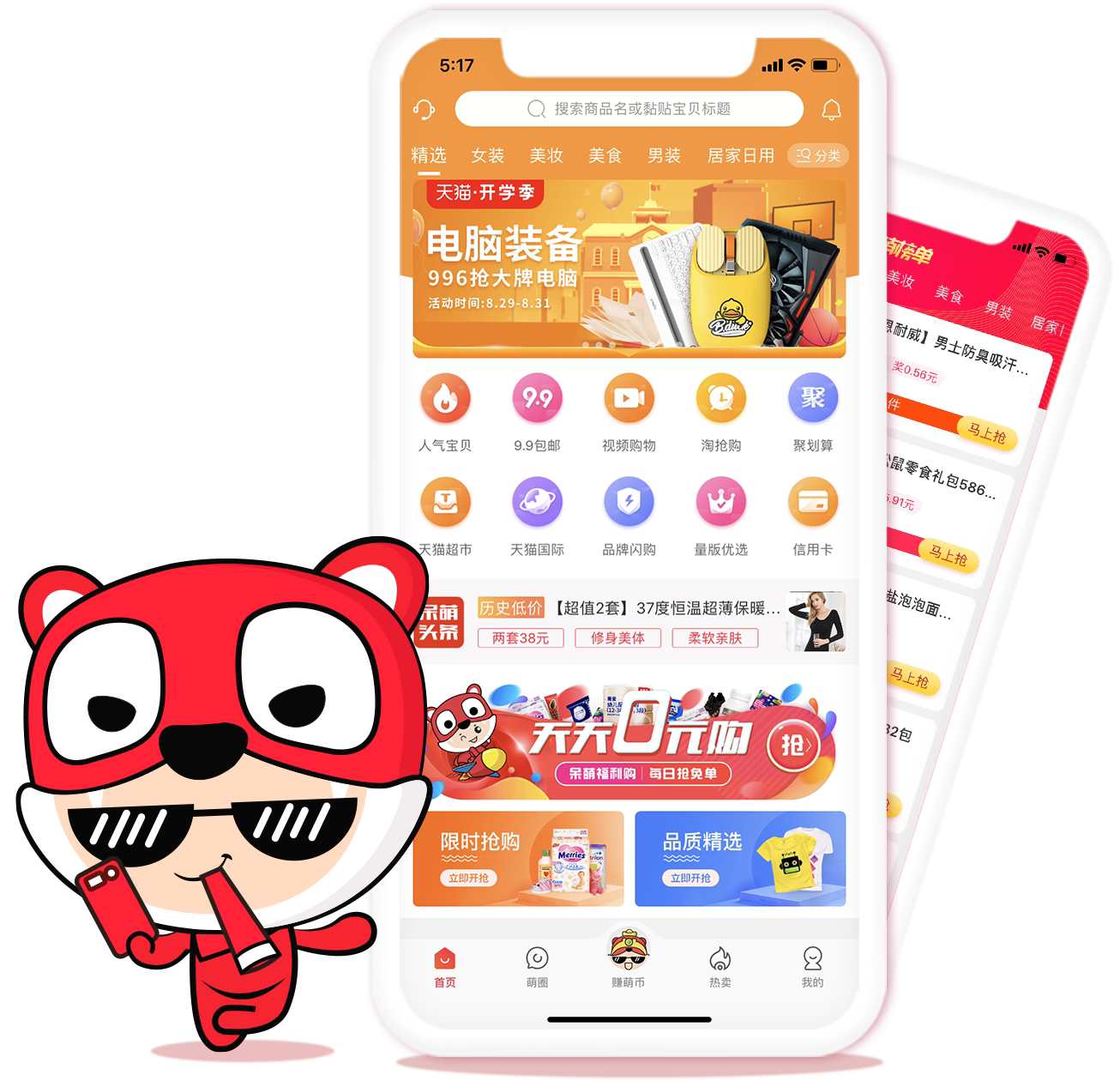 呆萌价社交电商app