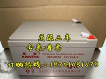 XINNENG Xinneng battery SN12012 lead-acid maintenance-free 12V12AH fire UPS elevator power supply