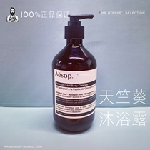 Aesop Aesop Geranium Body Cleansing Body Wash 500ml Refreshing Moisturizing Non-Fake Skin