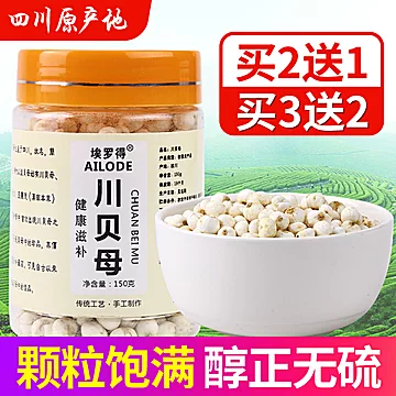 【买2送1】正宗四川川贝母150g[10元优惠券]-寻折猪