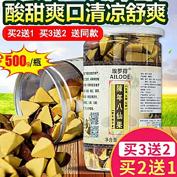 正宗化州橘红凉润喉陈皮八仙果250g[5元优惠券]-寻折猪