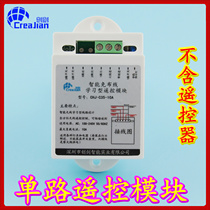 CreaJian wireless remote control switch Single remote control module controller 220V high power 10A