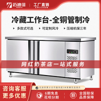 Medifi Refrigerated Workbench Commercial Stainless Steel Flat Freshcard Kitchen Milk Tea Shop Large-Capacity Refrigerator Refrigerator