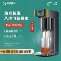 Maidifi 2022 FULL SMART TEA MAKER COMMERCIAL STAINLESS STEEL MULTIFUNCTION INSTANT HEATING TEA MACHINE EXTRACTION TEA MACHINE EQUIPMENT