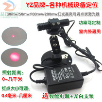 650nm30mw-200mw Externally tuned red dot laser Dot laser positioning lamp Infrared module