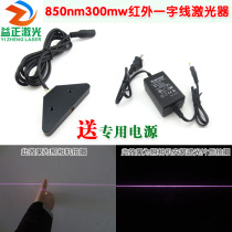 850nm300mw infrared one-line laser Interactive projection multi-touch wall infrared laser head