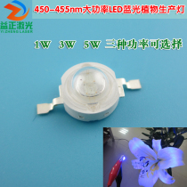 450-455nm1W-5W High-power LED blue light plant production light Flower greenhouse vegetable growth fill light