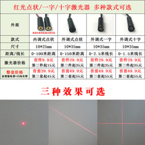 Adjustable red spot laser module Laser head Woodworking equipment One-word laser cross infrared positioning lamp