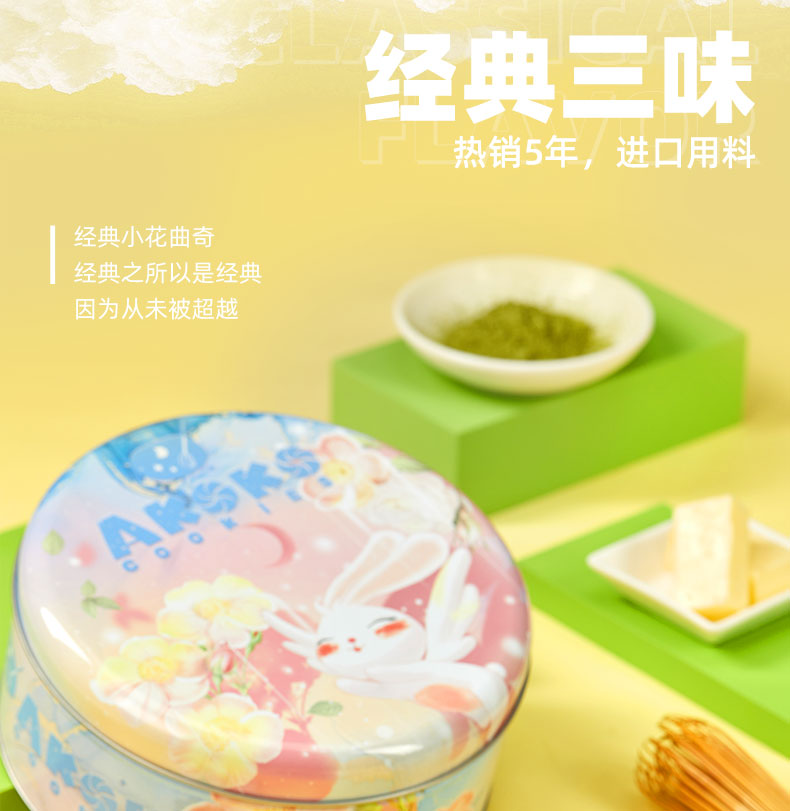 AKOKO经典小花曲奇礼盒装560g