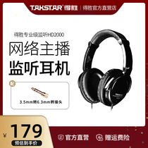 (Gift freight insurance) Takstar wins HD2000 wired headset headset noise reduction anchor live recording monitor K Song mobile phone laptop desktop dedicated