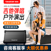 Victory OPS-25 Outdoor Audio Set Outdoor Internet Red Street Singing Performance Roadshow Guitar Play Singing Musical Instrument Sound Card Wireless Microphone Professional Singing K Live Bluetooth High Power Speaker