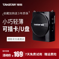 Takstar wins E188M bee megaphone teacher microphone teacher class teaching special mini portable multi-function Desheng Wireless Amplifier player