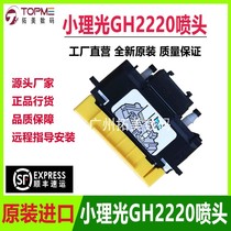 Small Ricoh GH2220 printhead Ricoh gh2220 printhead New original Ricoh uv flatbed printer printhead