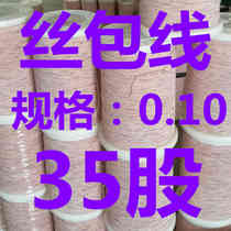 Wire wrapped wire 0 1X35 strands high frequency wire Multi-strand wire wrapped yarn wrapped Lize line USTC