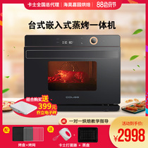 Kast steam oven Household 42 liters all-in-one machine embedded desktop 2 with CO-745S