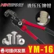 YM-16 수동 유압 클램프 유형 소형 유압 리벳 크림 핑 도구 YM-16 수동 유압 클램프 유형 소형 유압 리벳 크림 핑 도구