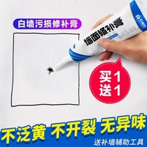 Wall repair paste Interior wall paint Crack repair milk wall wall pothole crack filler stain eyelets Fast