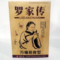 Luo Jia Chuanwan pain tendons and bones cold patch buy 5 boxes give 1 box buy 1 Box give 1 stick neck shoulder waist legs