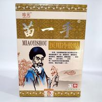 Precious Miao first-hand integrated type Buy 2 gig 2 boxes cervical spine lumbar joint shoulder periodontal fall slapped neck and shoulder waist and leg cold compress