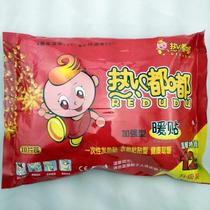 Hot Dudu Enhanced Warm Sticker Warm Sticker Hot Sticker Warm Sticker Warm Sticker Warm Sticker