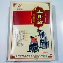 Guo Yaotang bone health patch 1 Box 10 patch lumbar disc lumbar muscle strain waist leg patch