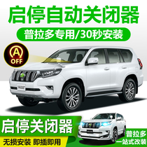 18-20 Toyota Prado start and stop switch 2018 overbearing modification accessories automatically turn off the start and stop function