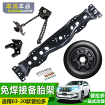 03-20 Toyota Prado spare tire rack bottom hanging fake spare tire 2018 overbearing spare tire bracket modification accessories