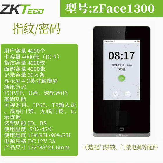 zkteco 엔트로피베이스 Zface1300 얼굴 인식 출석 액세스 제어 하나의 기계 지원 비주얼 인터콤 USB 드라이브 기능 지원 zkteco 엔트로피베이스 Zface1300 얼굴 인식 출석 액세스 제어 하나의 기계 지원 비주얼 인터콤 USB 드라이브 기능 지원