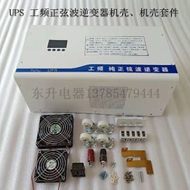 UPS power frequency sine wave inverter special enclosure chassis 3000W to 8000W universal metal housing