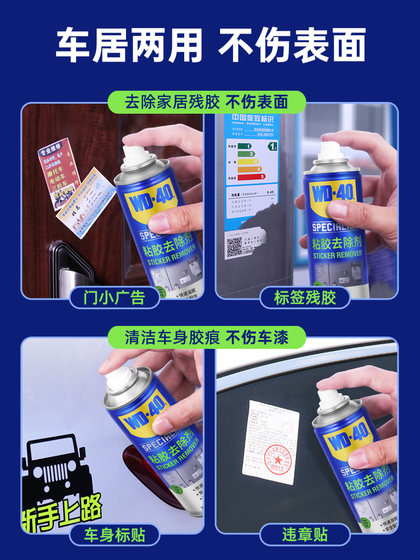 WD40 접착제 리무버 가정 범용 전력 자동차 접착제 제거 도구 자체 접착제 제거 양면 접착제 제거 클리너 WD40 접착제 리무버 가정 범용 전력 자동차 접착제 제거 도구 자체 접착제 제거 양면 접착제 제거 클리너