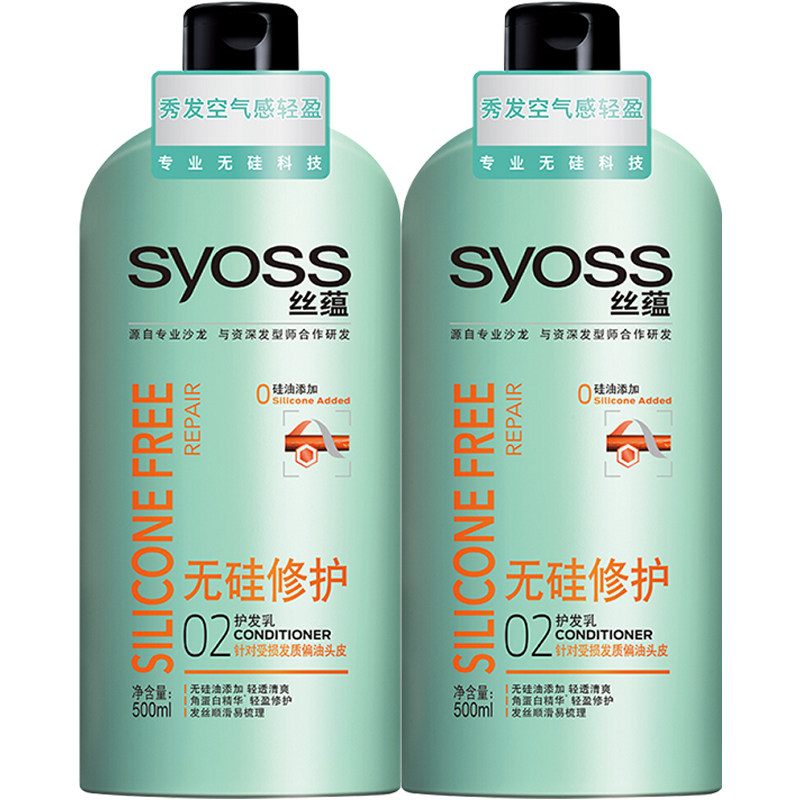 syoss丝蕴护发素精华素修护干枯柔顺滑润发乳旗舰店正品官方品牌