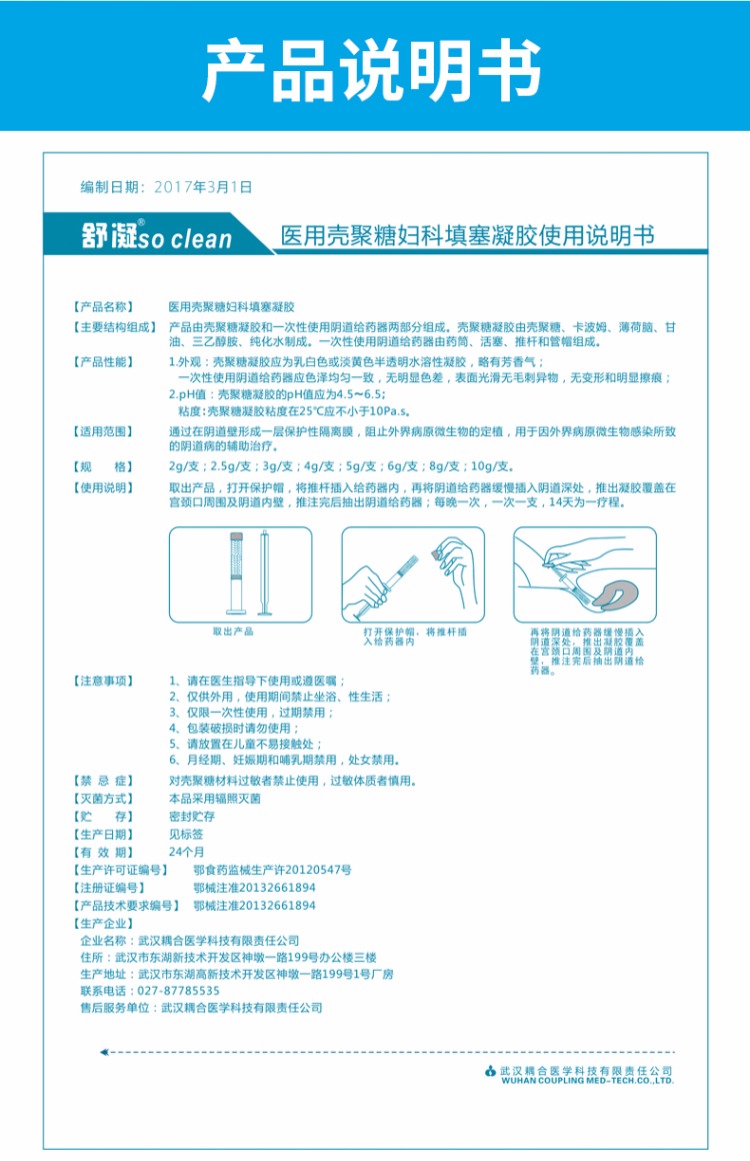50元券舒凝医用妇科填塞炎症凝胶用券156元包邮