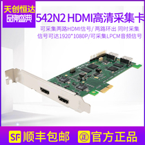 Tianchuanghengda 542N2 hdmi video HD live collection card 1080p conference campus recording director 2 Road