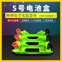 No 5 battery box three junior high school physics and electricity experimental equipment Students use scientific circuit experimental teaching equipment