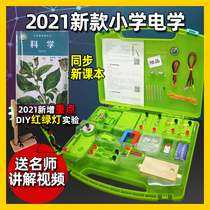 Xuefan Primary School science electrical materials experimental equipment Fourth grade book physical experiment box box circuit Sixth grade Simple small bulb experimental set Series parallel closed traffic light model